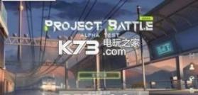 Project Battle v0.100.29 中文版下载 截图