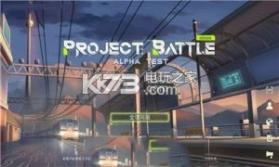 Project Battle v0.100.29 美服下载 截图