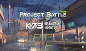 Project Battle v0.100.29 ios版下载 截图