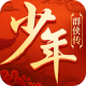 少年群侠传手游v1.0.0