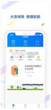 大连地铁e出行 v2.0.0 app下载 截图