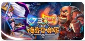 传奇召唤师 v1.0.1.320 最新版下载 截图