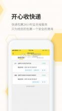 丰巢快递柜 v5.11.0 app下载 截图