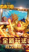 龙魂三国 v1.1.1 无限元宝版下载 截图