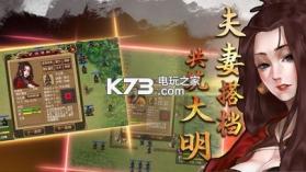 明朝开国英烈 v1.00 完整版 截图