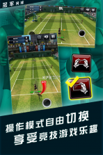 冠军网球 v3.8.749 正式版下载 截图