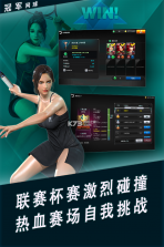 冠军网球 v3.8.749 九游版下载 截图