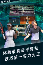 冠军网球 v3.8.749 安卓版下载 截图