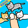 和猫咪一起玩 v1.1.1 中文版下载