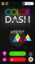 色彩冲刺color dash v1.8 游戏下载 截图