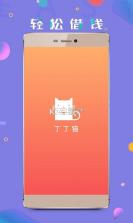 丁丁猫 v2.0.0 app下载 截图