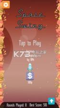 空间摆动 v1.0 游戏下载 截图