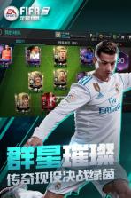 fifa足球世界 v27.1.01 安卓正版下载(FC足球世界) 截图