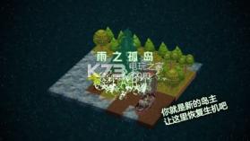 雨之孤岛 v1.02 游戏下载 截图