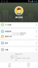 牛租租 v1.0.0 app下载 截图