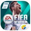 FIFA足球世界 v27.1.01 安卓版下载(FC足球世界)