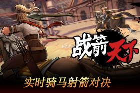 战箭天下 v1.6.3 ios版下载 截图