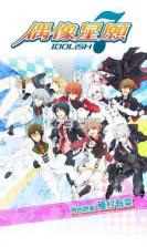 IDOLISH7偶像星愿 v4.5.1 手游下载 截图