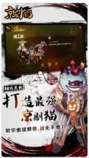 京剧猫 v1.0.2 游戏 截图