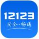 交管12123app最新版下载v3.2.8