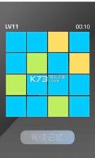 记忆力测试 v1.0 游戏下载 截图