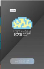 记忆力测试 v1.0 游戏下载 截图