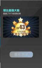 记忆力测试 v1.0 游戏下载 截图