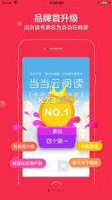 当当云阅读 v9.12.30 app下载 截图