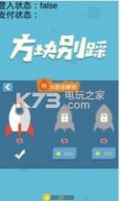 方块别踩 v1.0 游戏下载 截图