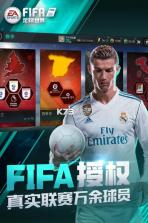 fifa足球世界 v27.1.01 满v破解版下载(FC足球世界) 截图