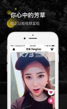 芳草 v1.3 app下载 截图