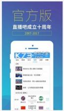 直播吧 v6.8.3 app下载 截图