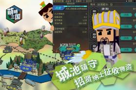 萌略三国 v1.0.0 手游下载 截图