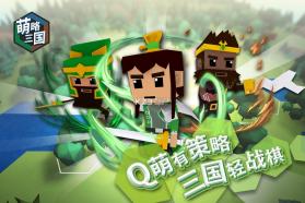 萌略三国 v1.0.0 破解版下载 截图