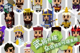 萌略三国 v1.0.0 破解版下载 截图