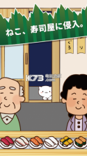 猫咪寿司2 v1.1 安卓正版下载 截图
