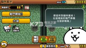 喵星人大战Battle Cats v13.6.0 游戏下载 截图