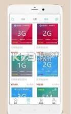 流量达人随身wifi v2.9.0 app下载 截图