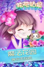 花花姑娘之魔法花园 v2.0.17.404.401.0929 手游下载 截图