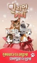 Million Kitties v1.0.0 游戏下载 截图