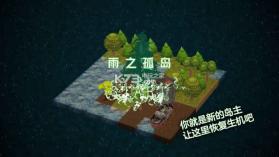 雨之孤岛 v1.02 破解版下载 截图