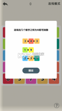 数字10 v1.0 游戏下载 截图