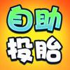 自助投胎 v1.0.1 破解版下载