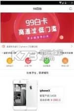 99回收 v1.0.3 app下载 截图