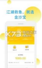 金沙宝 v1.00.01 app下载 截图