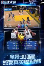 NBA篮球大师 v5.0.1 满v破解版下载 截图