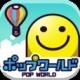 pop world下载v1.2.0