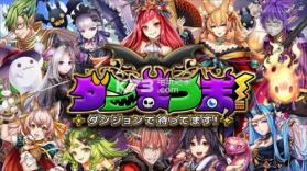 魔王迷宫 v1.3.3 游戏下载 截图