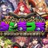 魔王迷宫 v1.3.3 中文版下载