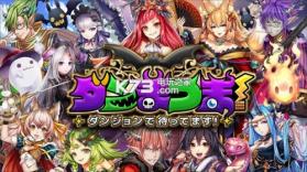 魔王迷宫 v1.3.3 中文版下载 截图